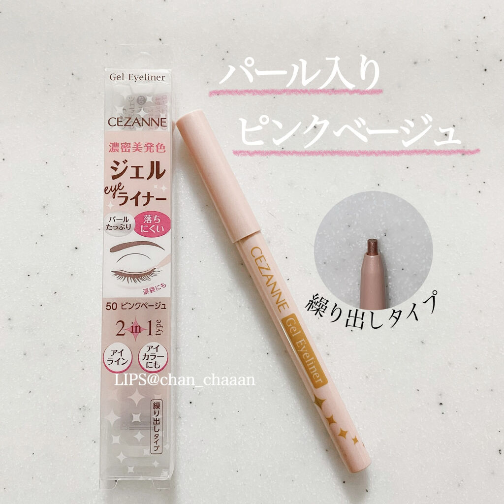 ジェルアイライナー/CEZANNE/ジェルアイライナーを使ったクチコミ（1枚目）