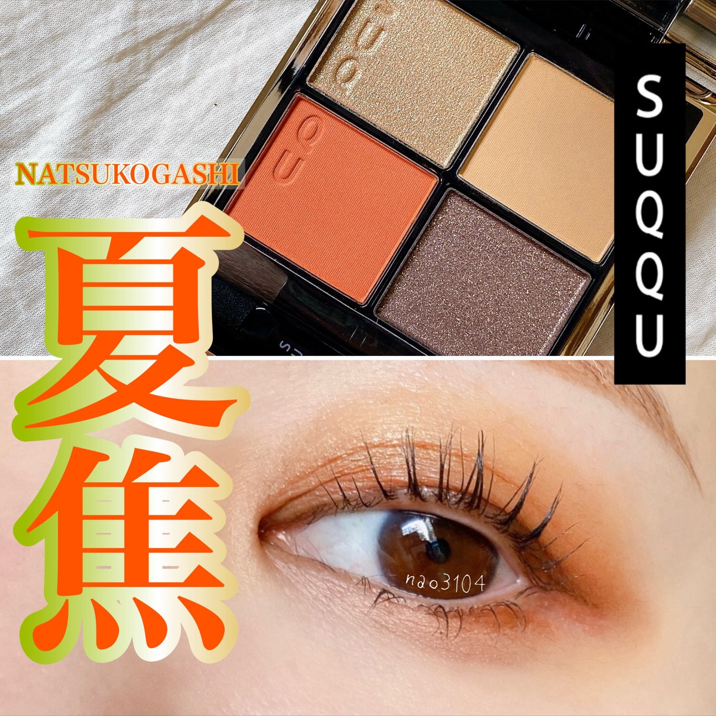 シグニチャー カラー アイズ/SUQQU/アイシャドウパレットを使ったクチコミ(1枚目)