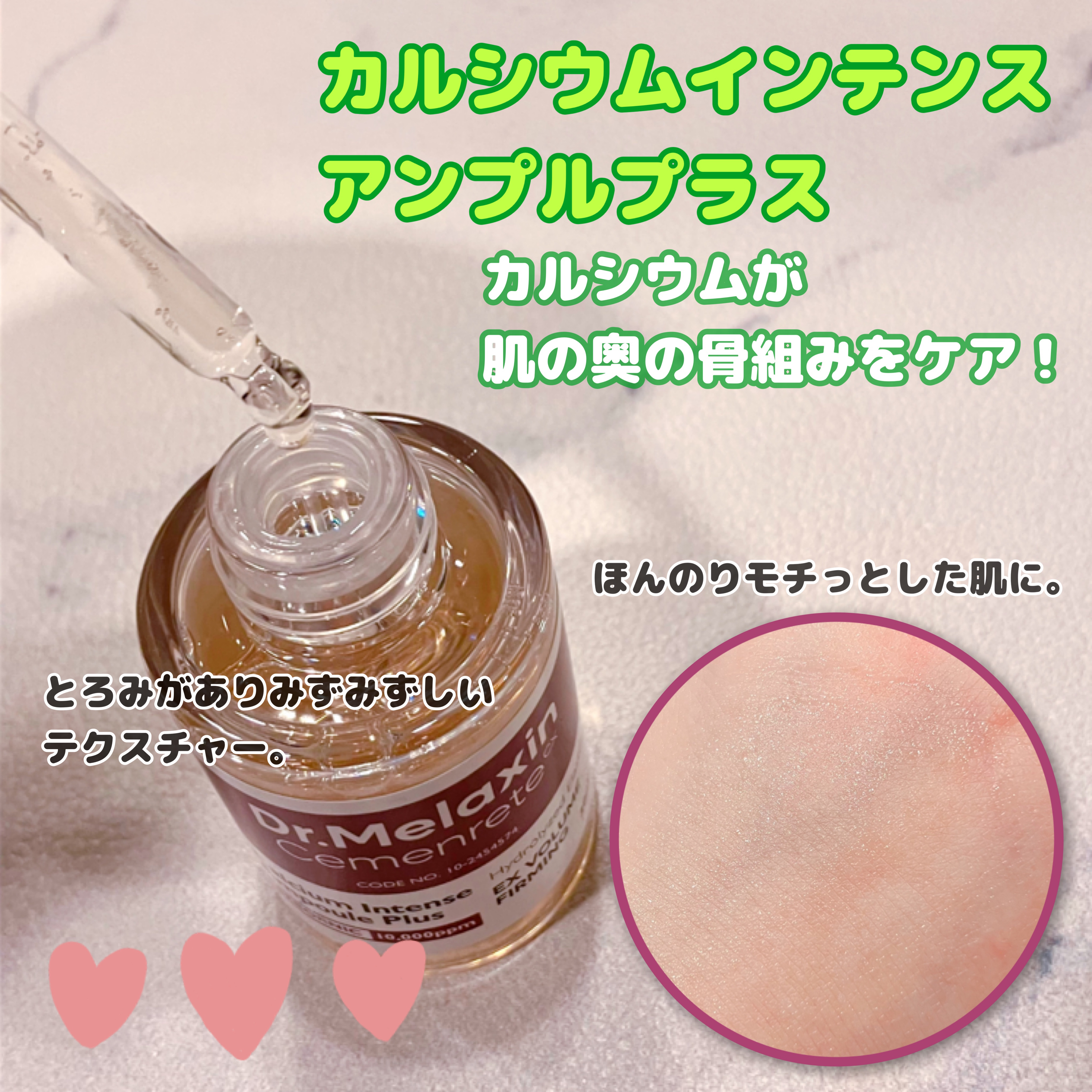 Cemenrete Calcium Intense Cream/Dr.Melaxin/フェイスクリームを使ったクチコミ（2枚目）