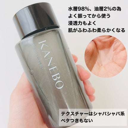 スキン ハーモナイザー/KANEBO/化粧水を使ったクチコミ(3枚目)