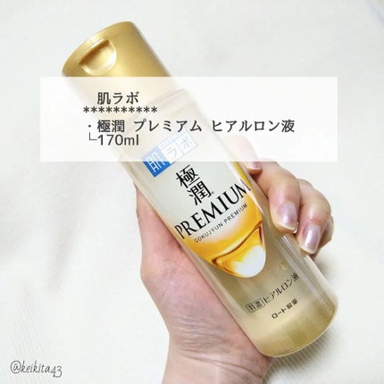 極潤プレミアムヒアルロン液(ハダラボスーパーモイスト化粧水c)/肌ラボ/化粧水を使ったクチコミ(2枚目)