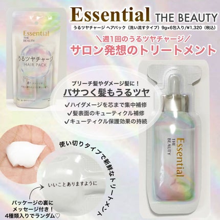 ザビューティ うるツヤチャージヘアパック/エッセンシャル/ヘアマスク・ヘアパックを使ったクチコミ(2枚目)