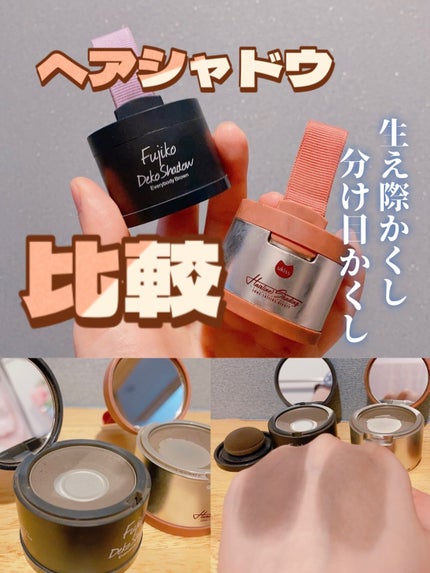 ふじこ フジコdekoシャドウ|Fujiko他、1商品を使った口コミ - 分け目