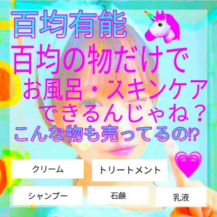 酒しずく(乳液)/DAISO/乳液を使ったクチコミ(1枚目)