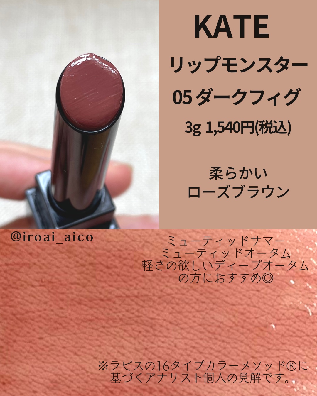 ケイト リップモンスター/KATE/口紅を使ったクチコミ（2枚目）