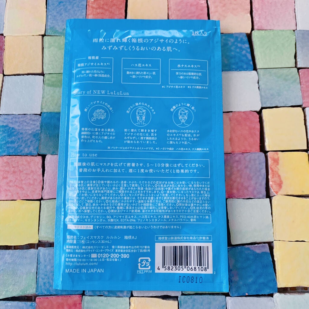 箱根ルルルン(しっとりアジサイの香り)/ルルルン/シートマスク・パックを使ったクチコミ(3枚目)