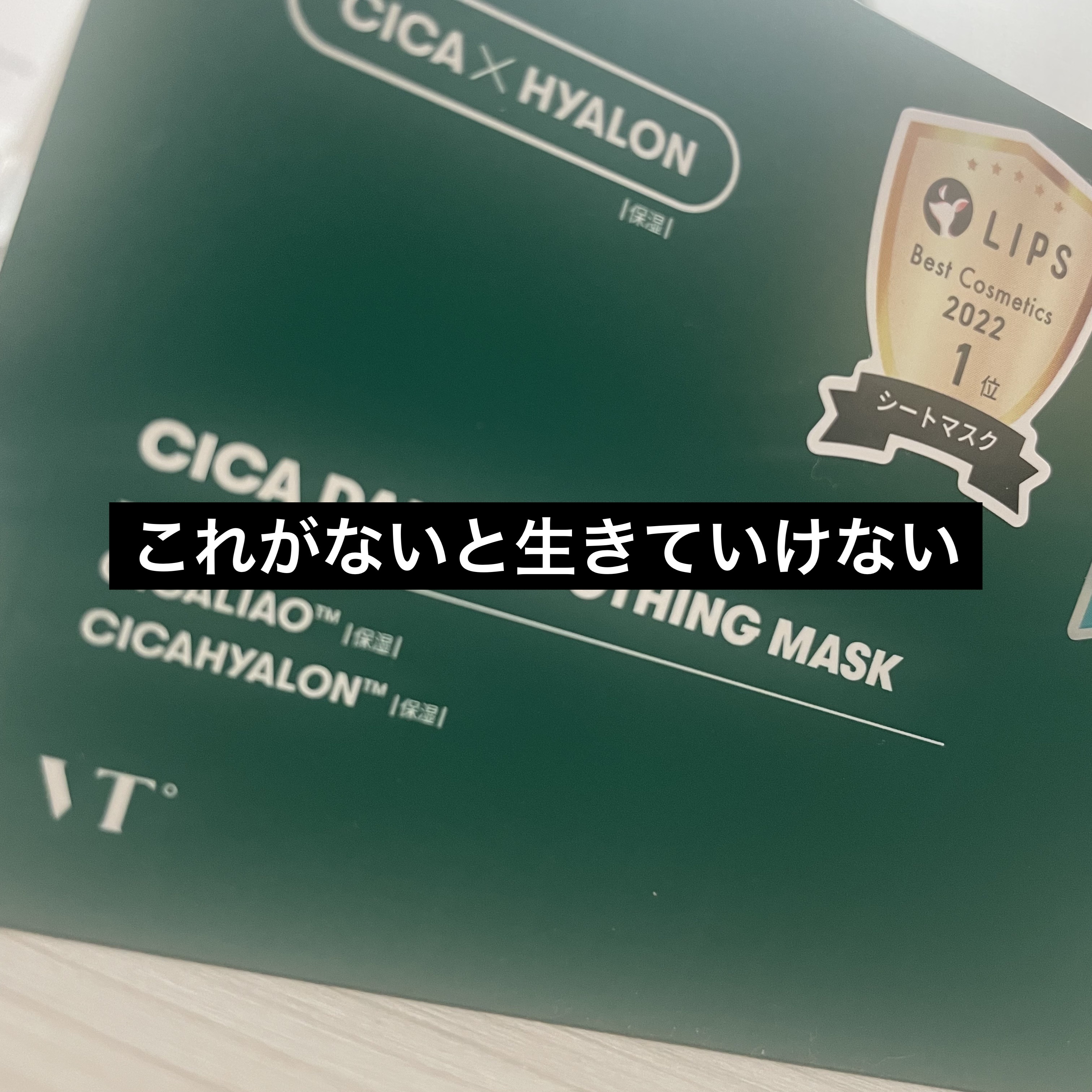 CICA デイリースージングマスク/VT/シートマスク・パックを使ったクチコミ（1枚目）