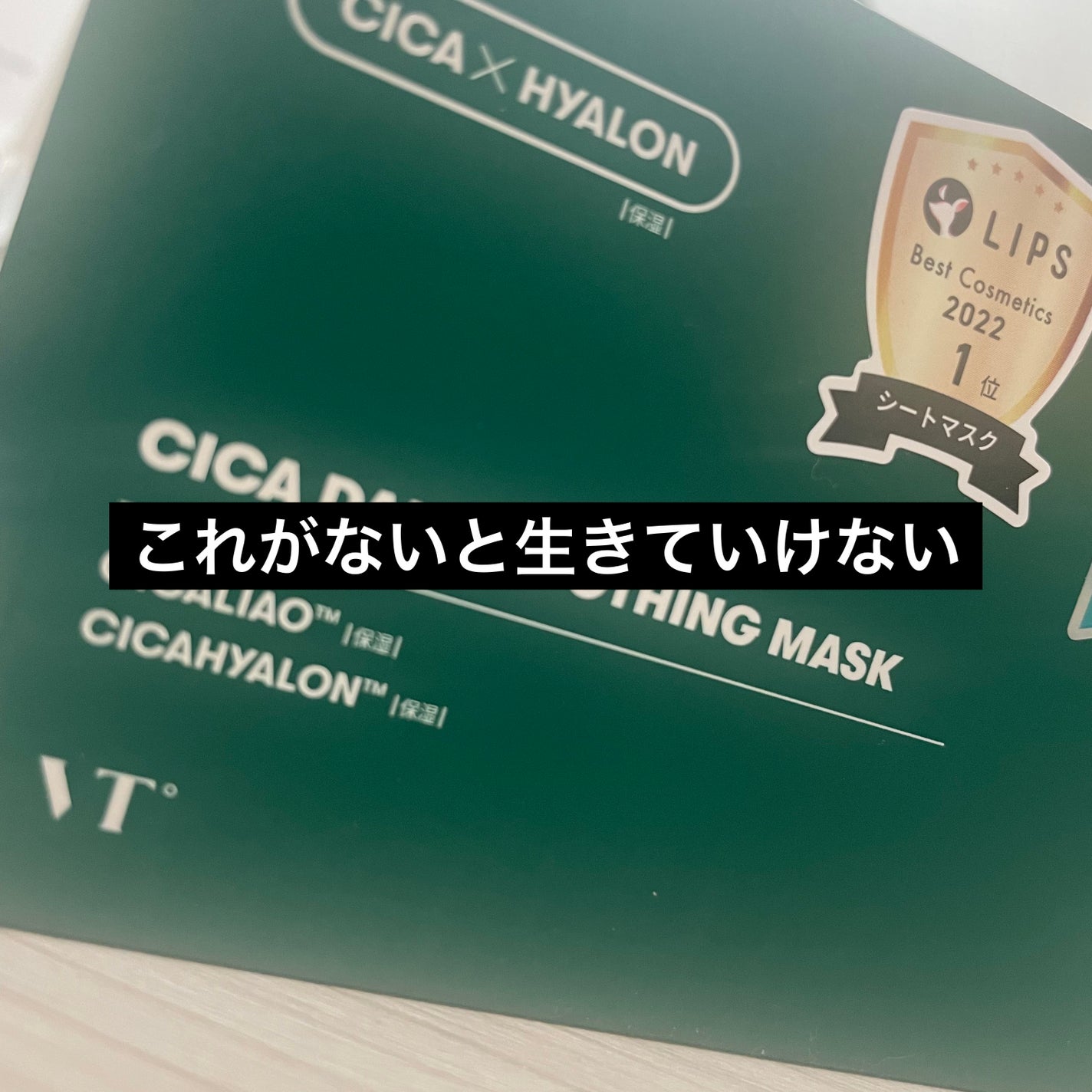 CICA デイリースージングマスク/VT/シートマスク・パックを使ったクチコミ(1枚目)