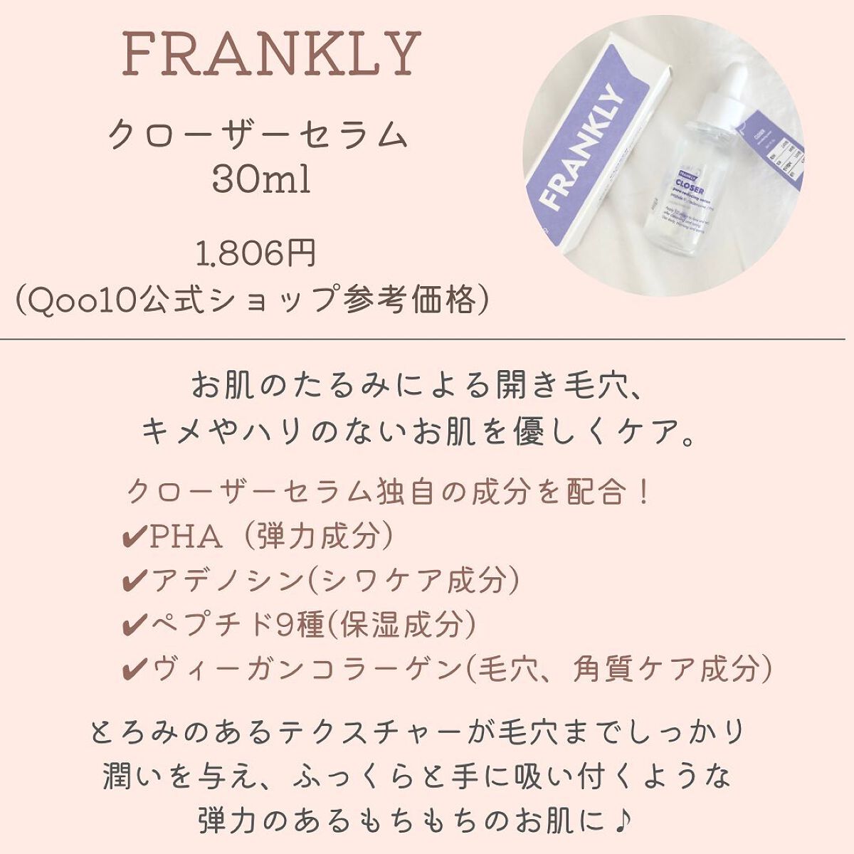 クローザーセラム/Frankly/美容液を使ったクチコミ(2枚目)