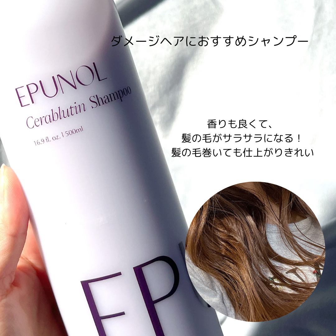 セラブルーチンシャンプー/Epunol/市販シャンプーを使ったクチコミ（2枚目）