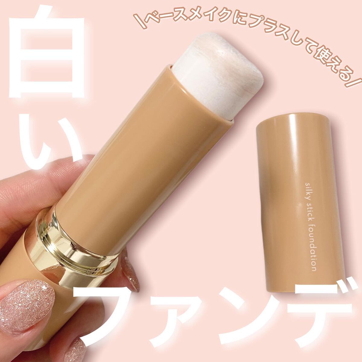 シルキースティックファンデーション/KAMIKA/その他ファンデーションを使ったクチコミ(1枚目)