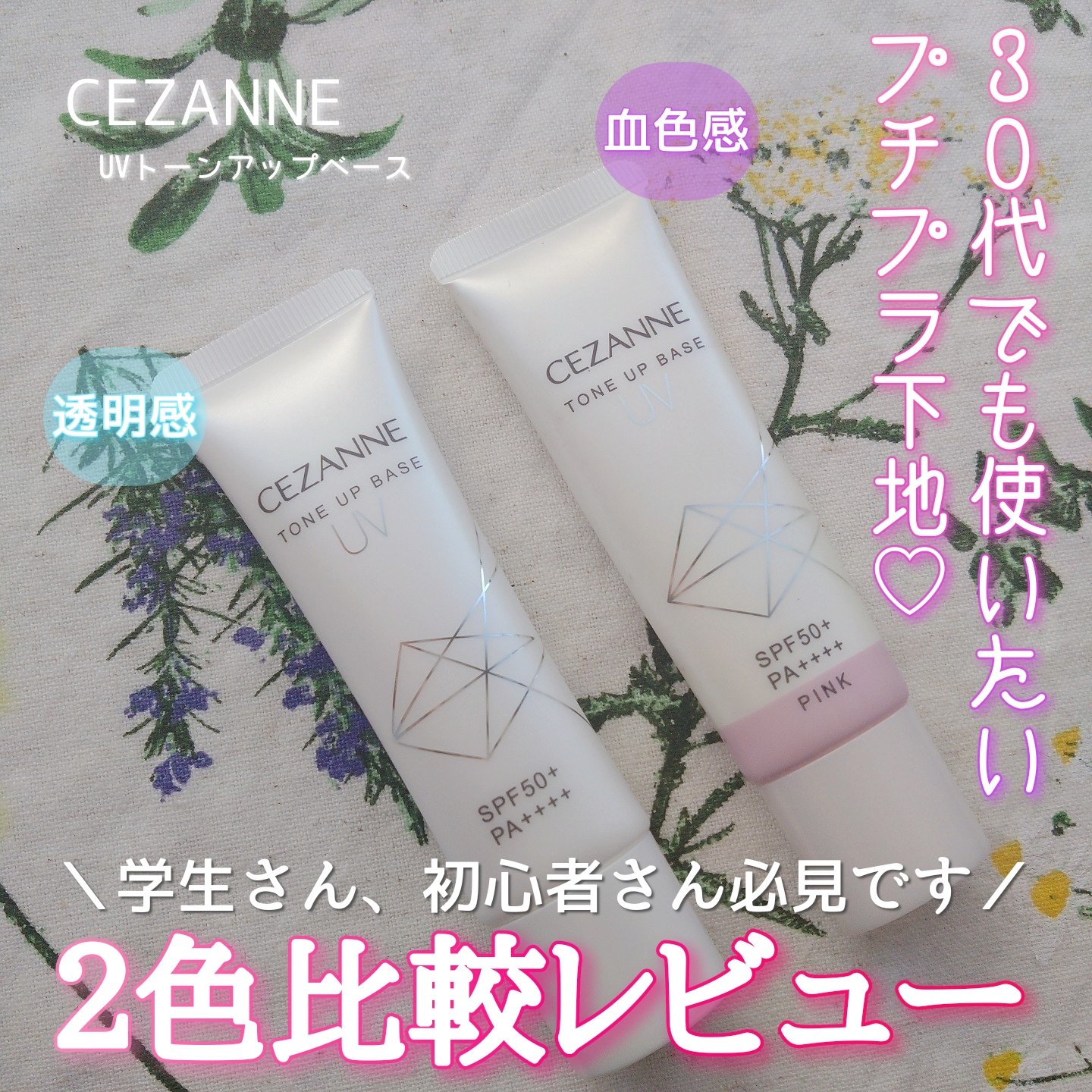 UVトーンアップベース/CEZANNE/化粧下地を使ったクチコミ（1枚目）