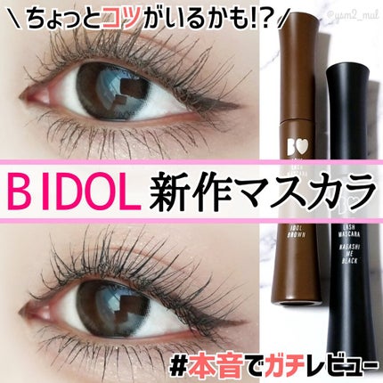 愛ラッシュマスカラR/b idol/マスカラを使ったクチコミ(1枚目)