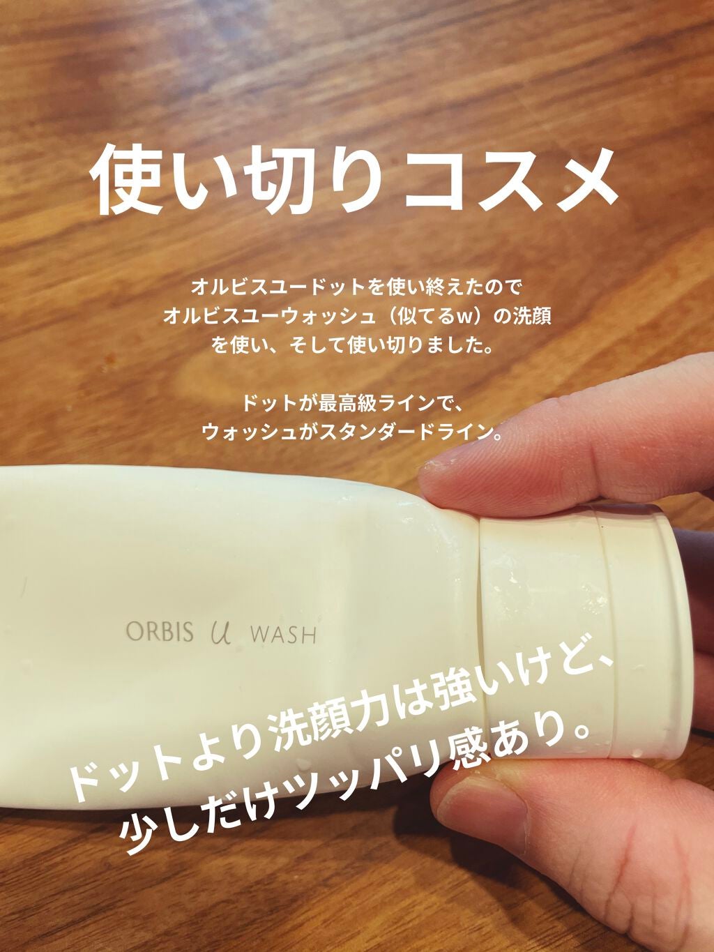 オルビスユー ウォッシュ/オルビス/洗顔フォームを使ったクチコミ(1枚目)