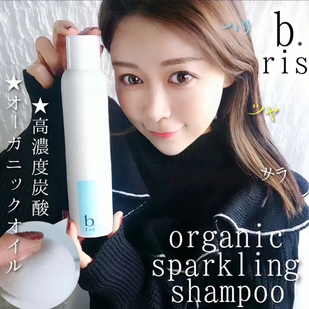 オーガニックスパークリングシャンプー/b.ris/市販シャンプーを使ったクチコミ（1枚目）