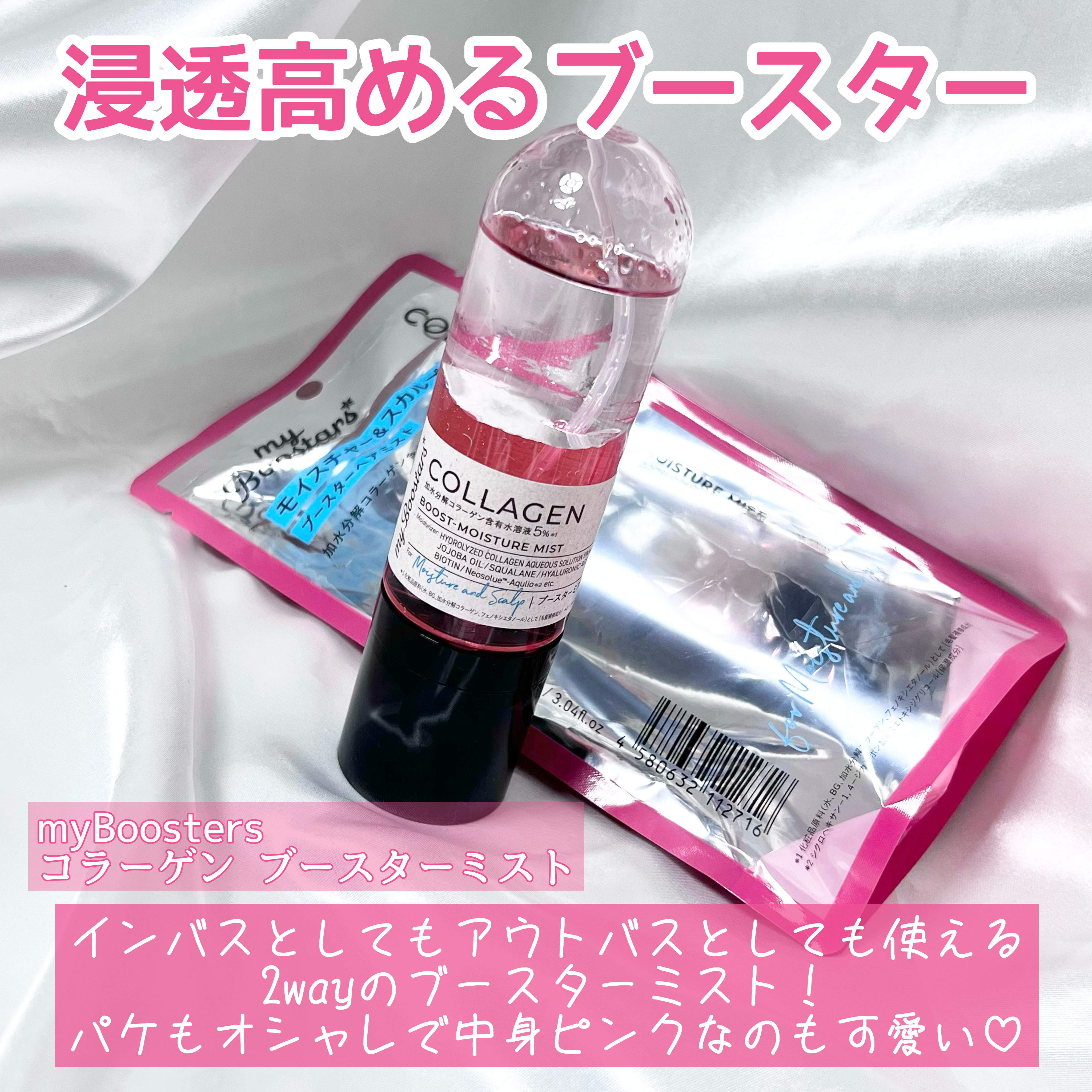 コラーゲン ブースター ミスト [モイスチャー＆スカルプ] ベルガモットアロマの香り/マイブースターズ/アウトバストリートメントを使ったクチコミ（2枚目）