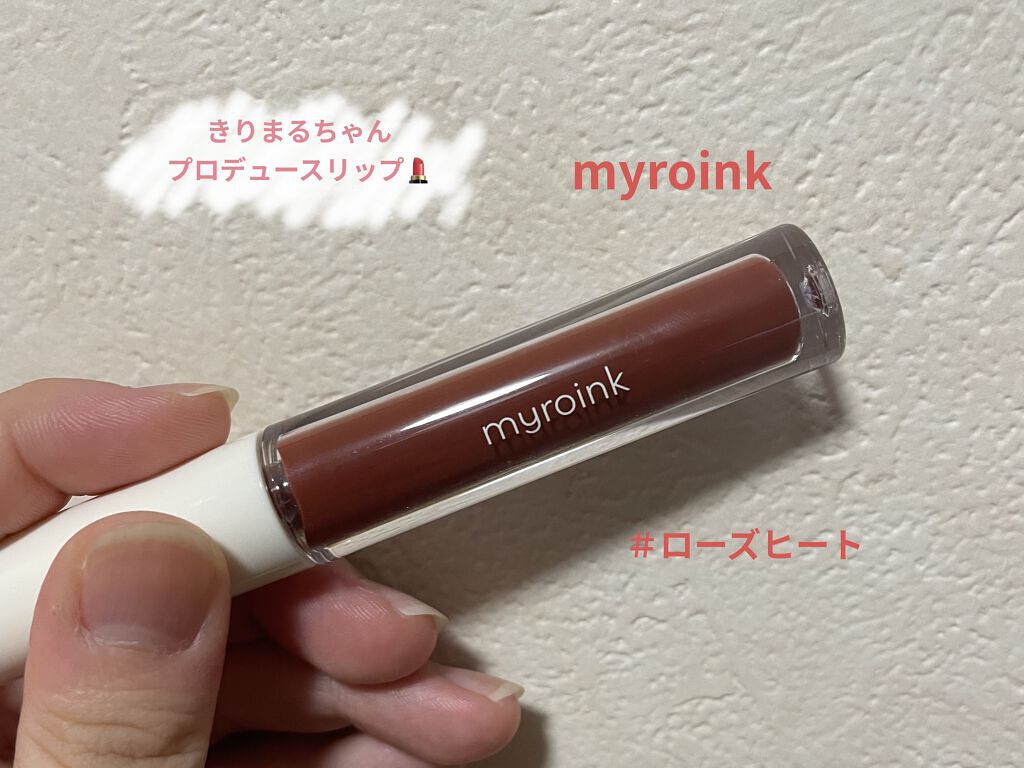 カラーフォーミーリップティント/myroink/リップティントを使ったクチコミ（1枚目）
