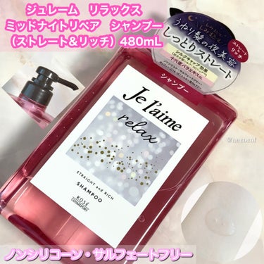 リラックス ミッドナイトリペア ヘアマスク/Je l'aime/洗い流すヘアトリートメントを使ったクチコミ（2枚目）