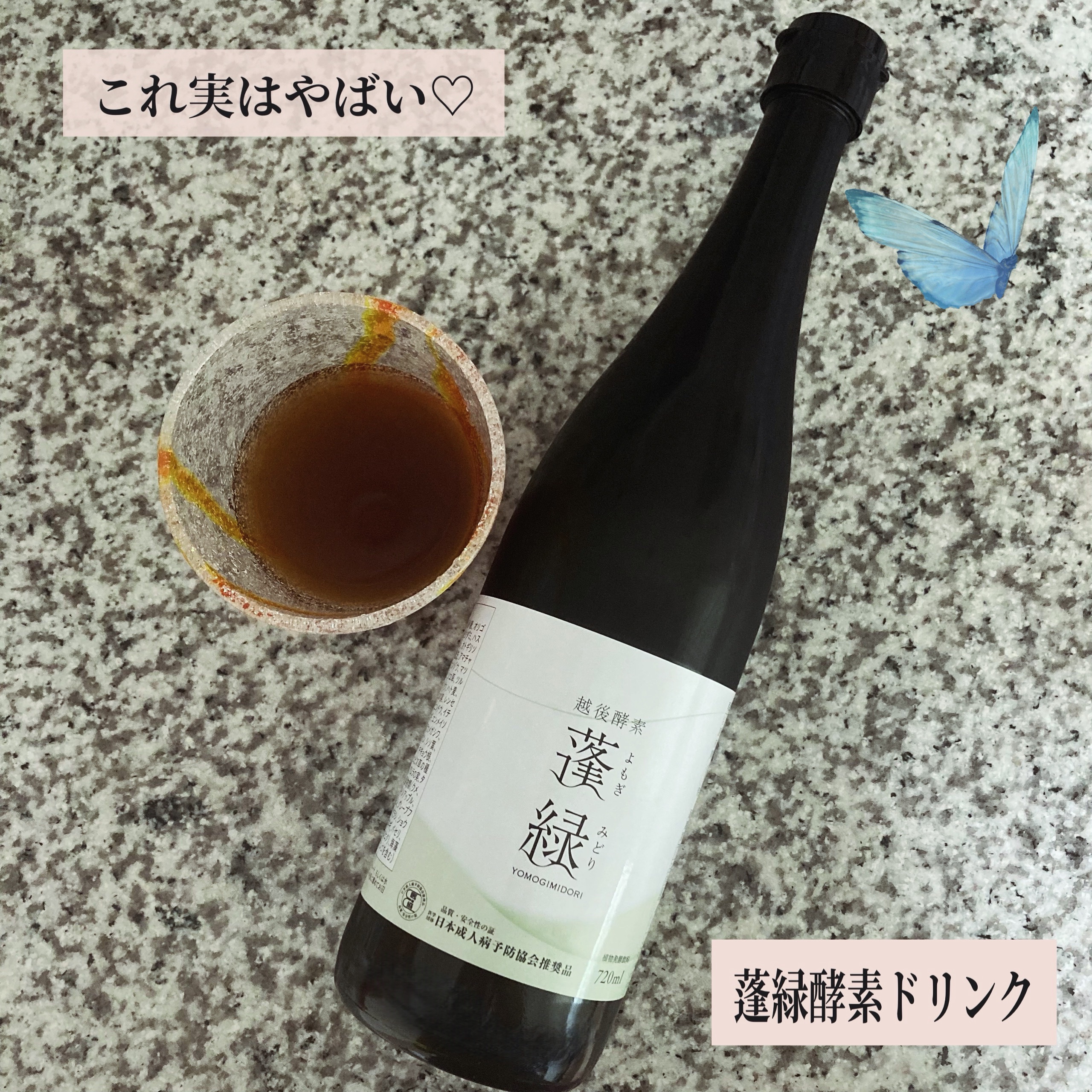 蓬緑 3本セット 賞味期限2026年3月 新品 越後酵素 蓬緑