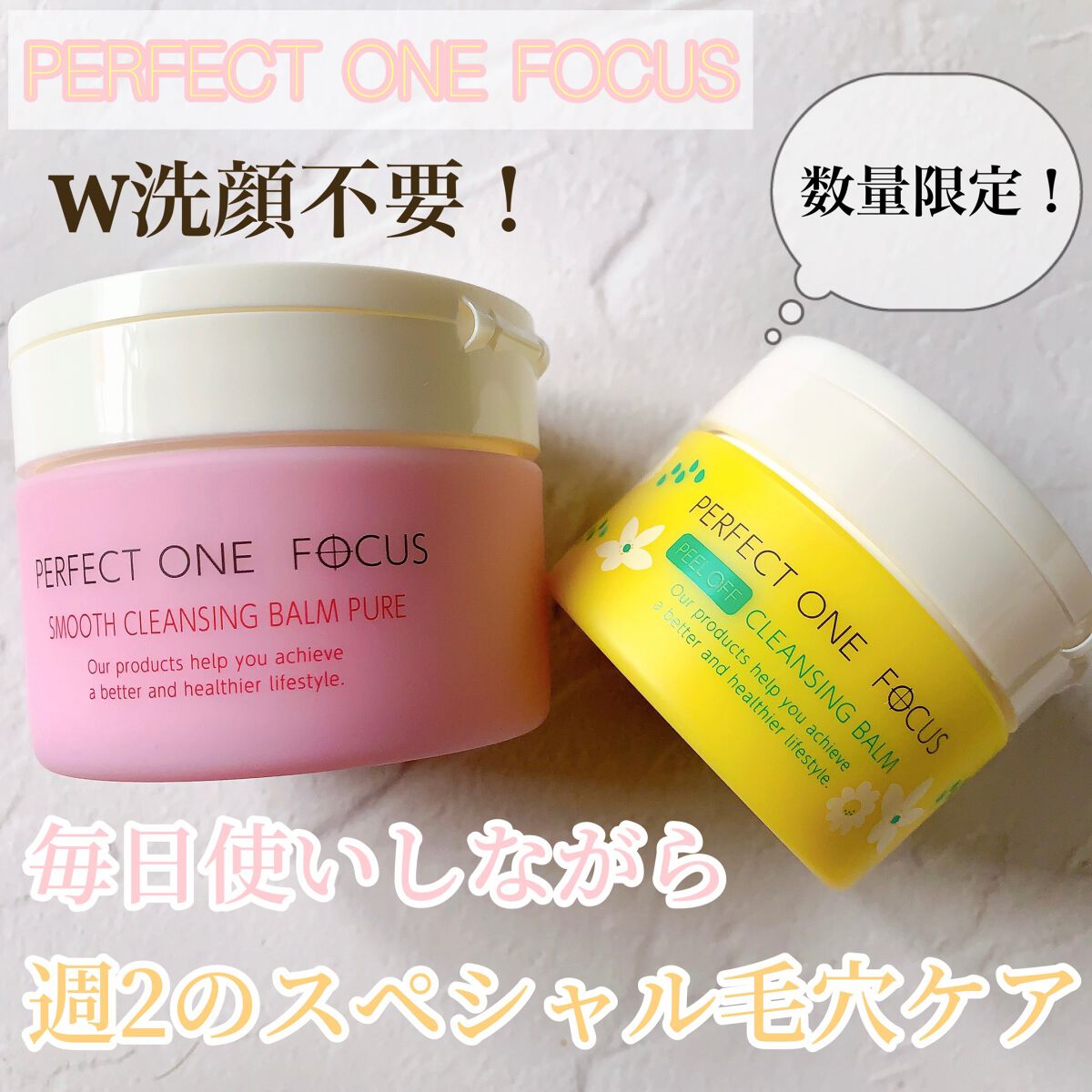 パーフェクトワンフォーカス スムースクレンジングバーム ピュア/PERFECT ONE FOCUS/クレンジングバームを使ったクチコミ(1枚目)