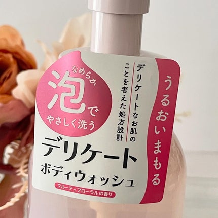 デリケートボディウォッシュ/Femilute/ボディソープを使ったクチコミ(4枚目)