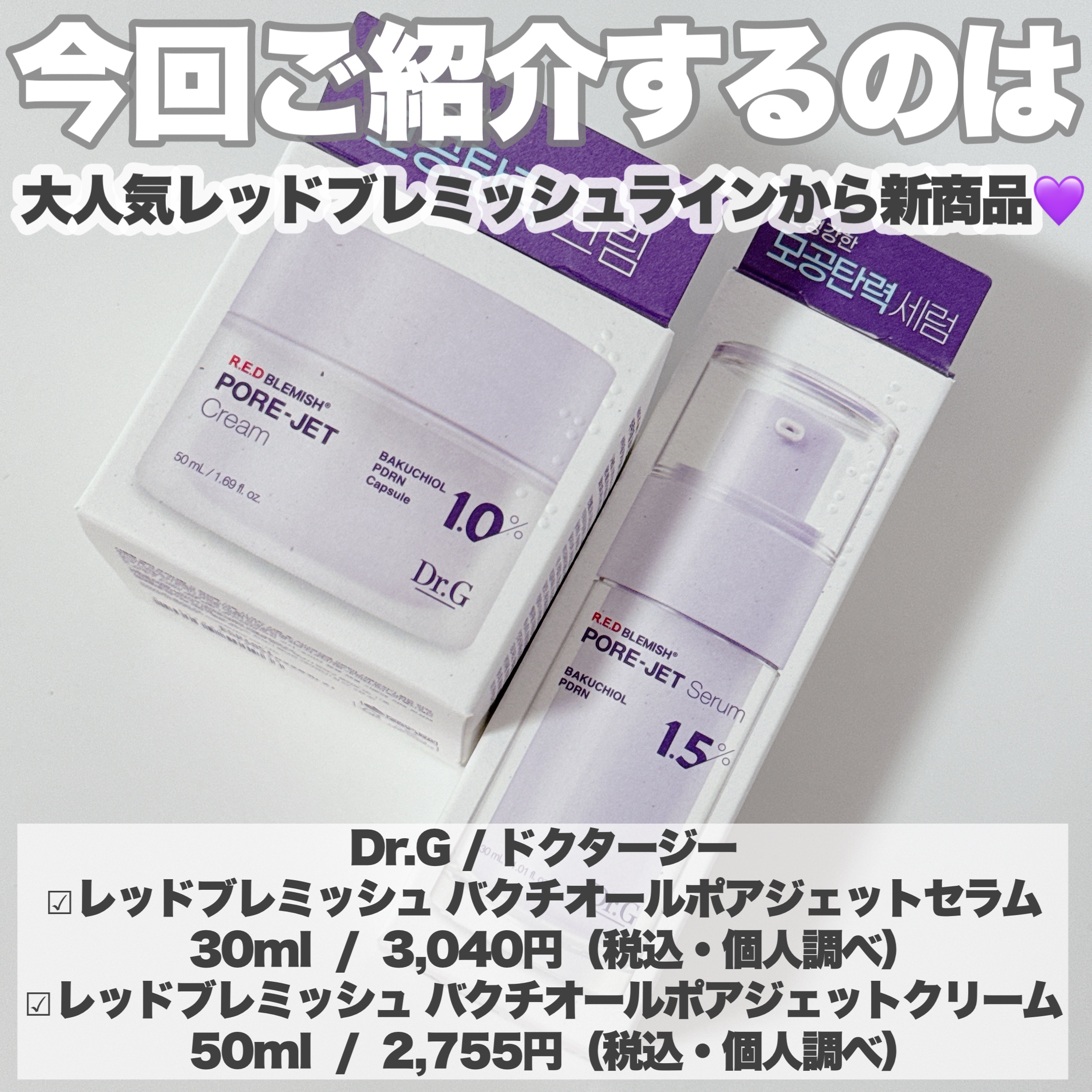 バクチオールポアジェットセラム/Dr.G/美容液を使ったクチコミ（2枚目）