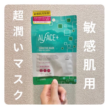 オルフェス センシティブマスク/ALFACE+/シートマスク・パックを使ったクチコミ（1枚目）