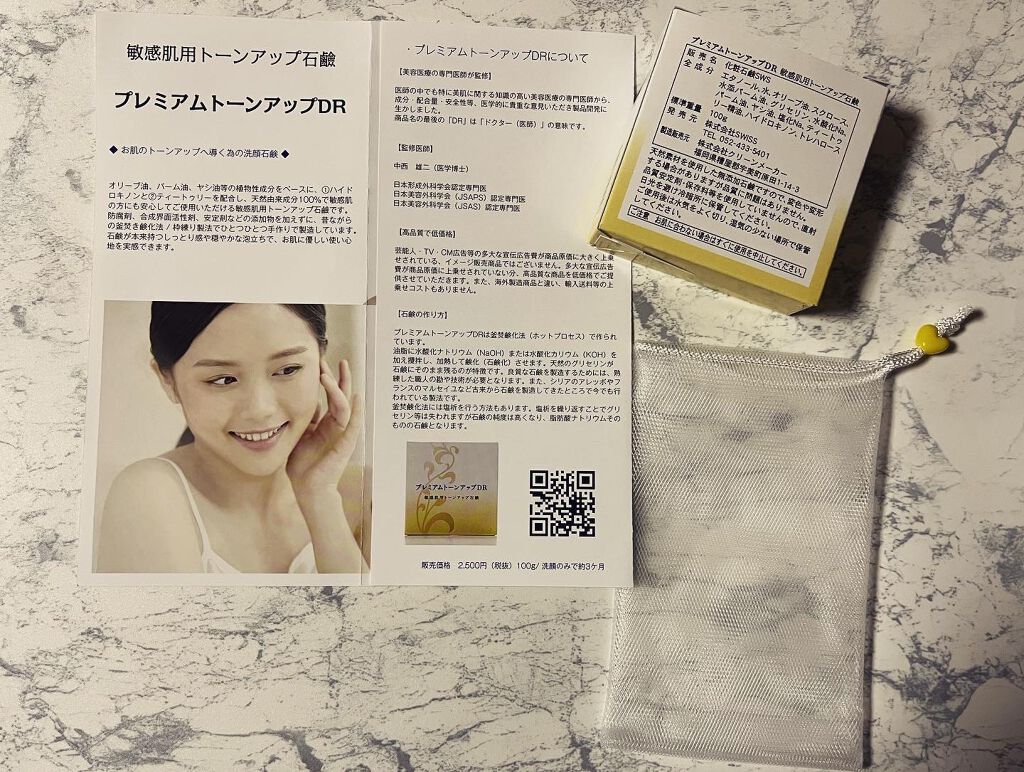 プレミアムトーンアップDR/swiss/洗顔石鹸を使ったクチコミ（2枚目）