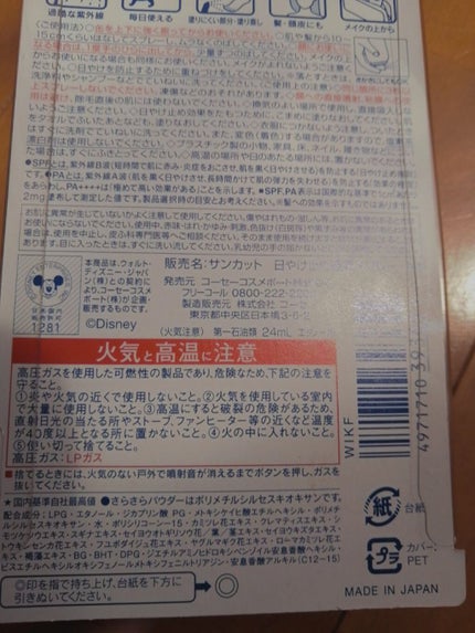 日やけ止め透明スプレー 無香料/サンカット®/日焼け止めミスト・スプレーを使ったクチコミ(3枚目)