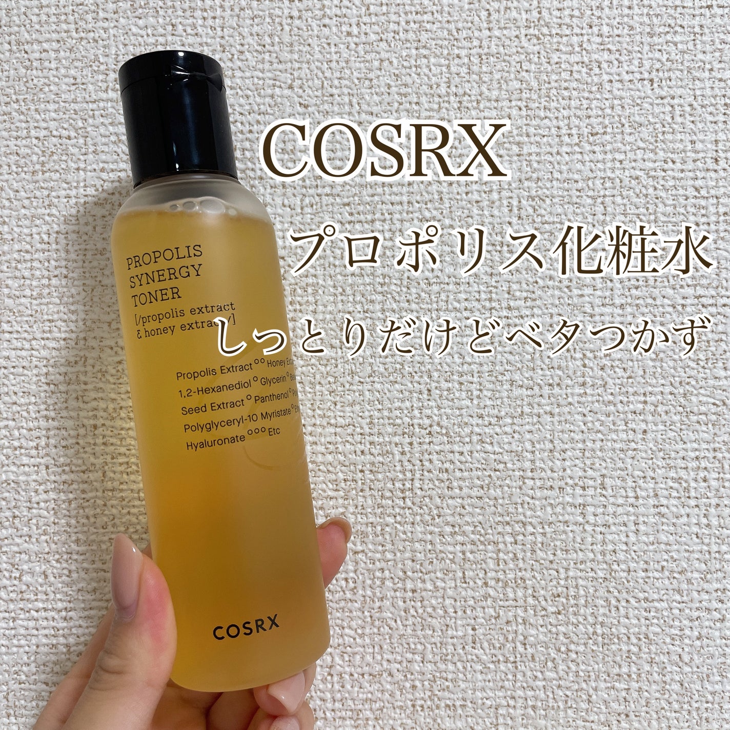 フルフィットプロポリスシナジートナー/COSRX/化粧水を使ったクチコミ(1枚目)
