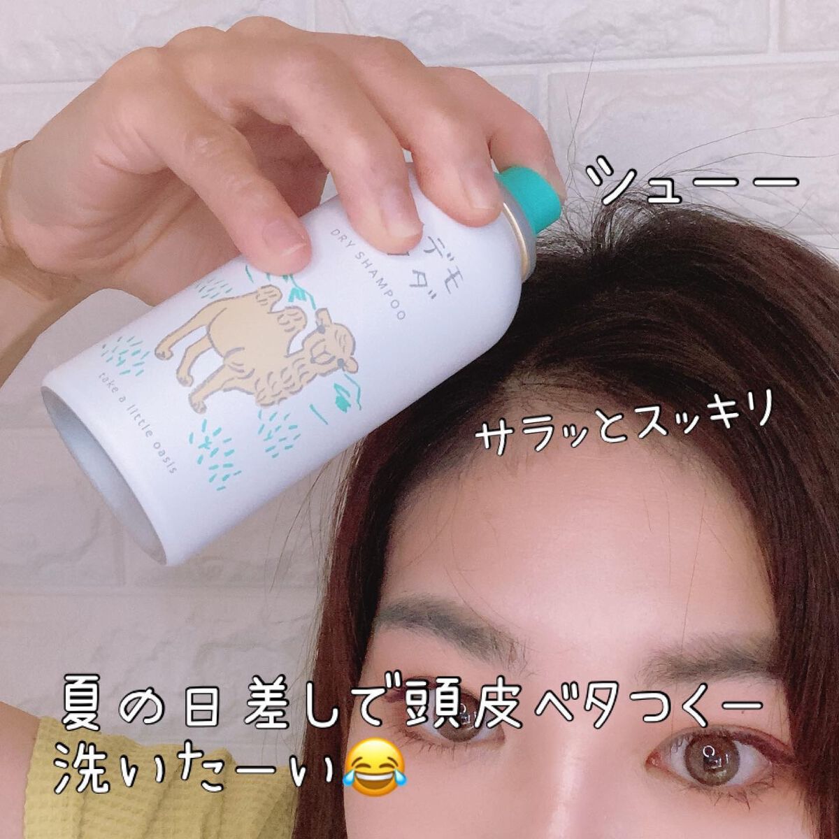 ドライシャンプー/ドコデモラクダ/ヘアミストを使ったクチコミ（2枚目）