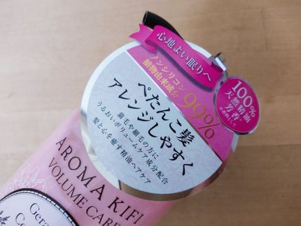 ボリュームケアシャンプー/トリートメント/AROMA KIFI/シャンプー・コンディショナーを使ったクチコミ(2枚目)