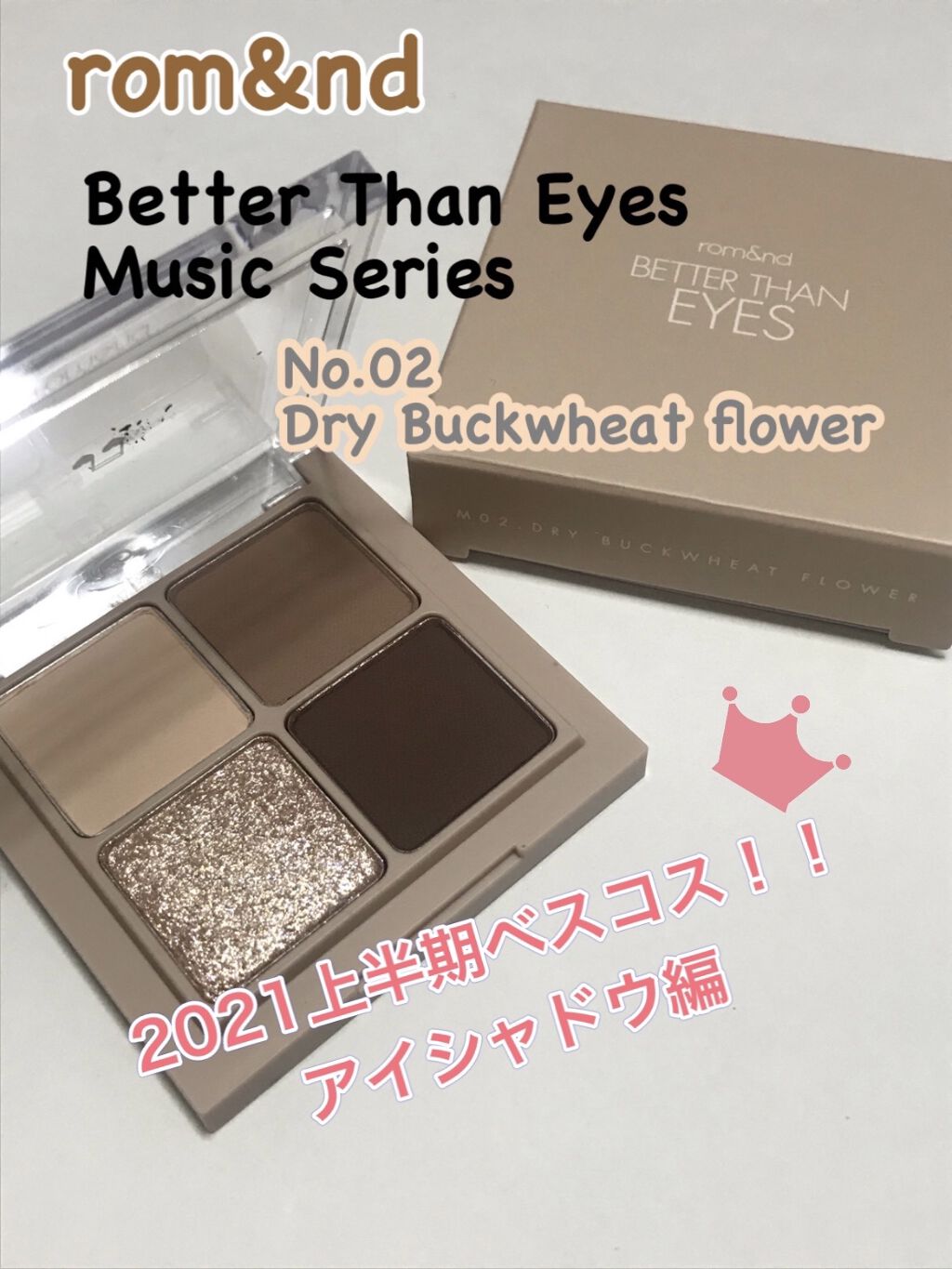 ベターザンアイズ ミュージックシリーズ/rom&nd/アイシャドウパレットを使ったクチコミ（1枚目）