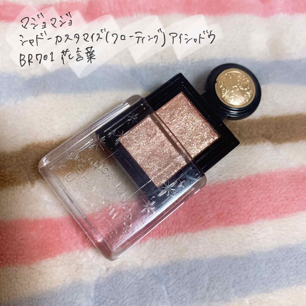 シャドーカスタマイズ (フローティング)/MAJOLICA MAJORCA/単色アイシャドウを使ったクチコミ(1枚目)