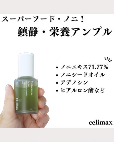 celimax Noni Ampuleのクチコミ「@celimax.japan 
ノニエナジーアンプル

スーパーフードと言われているノニの高濃.....」（1枚目）