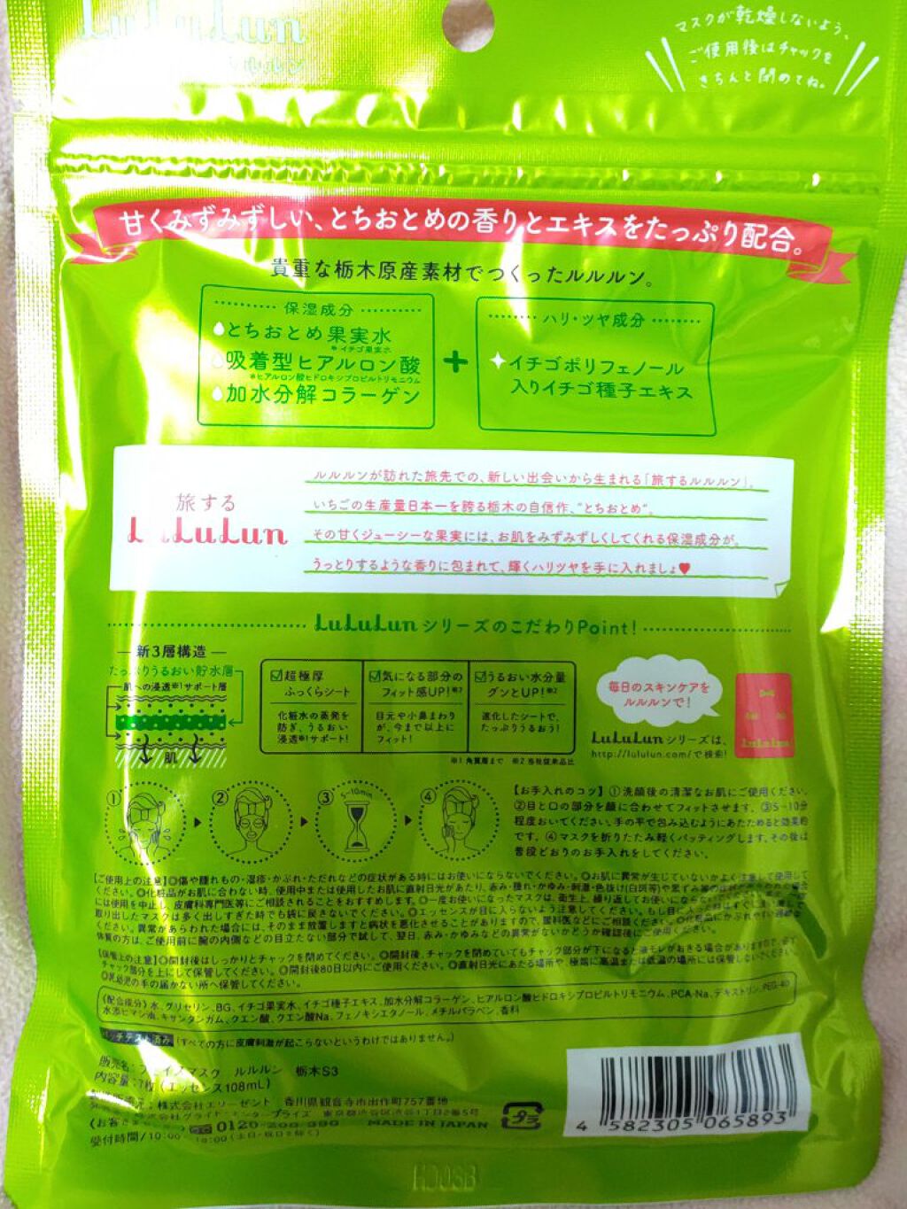 栃木ルルルン（とちおとめの香り）/ルルルン/シートマスク・パックを使ったクチコミ（3枚目）