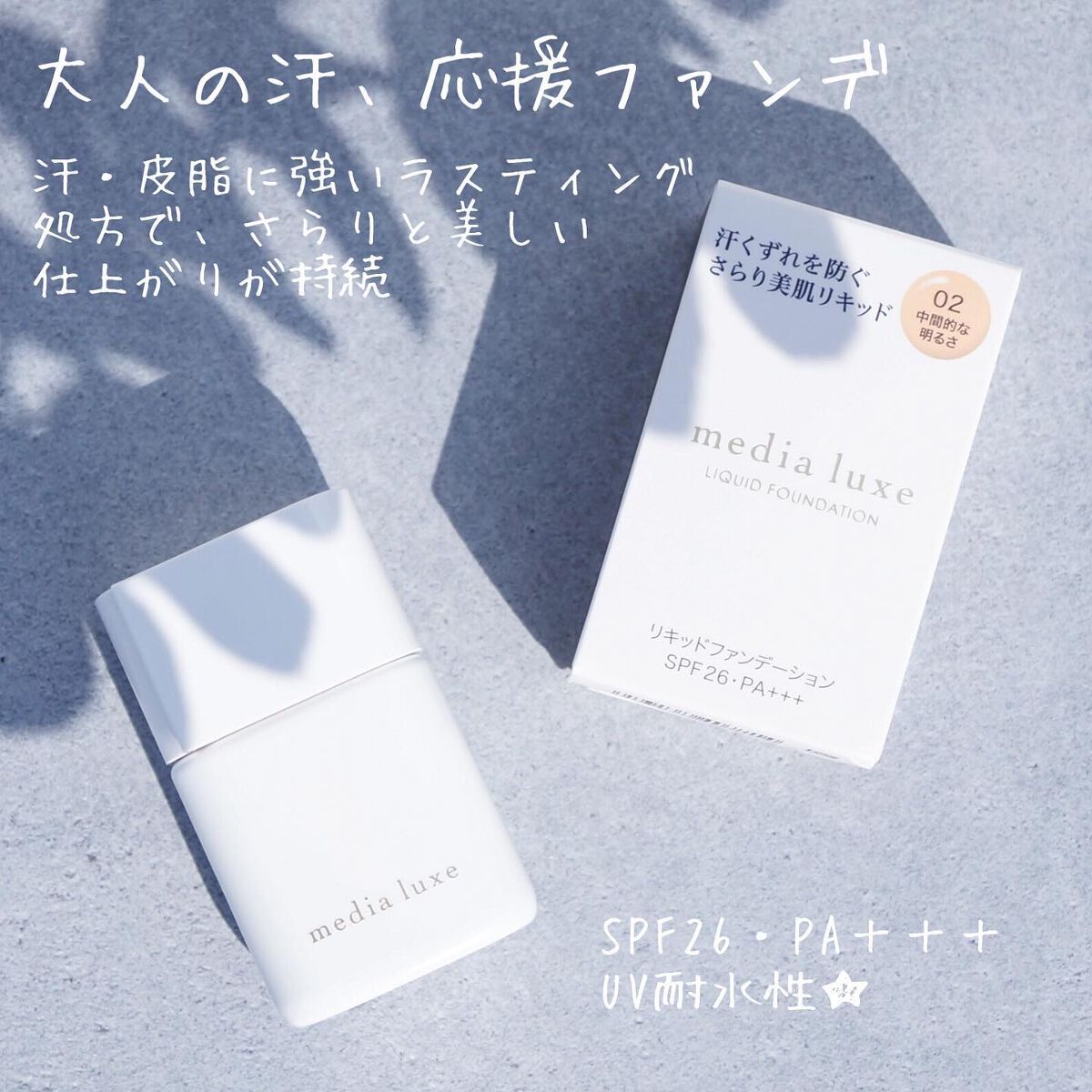 リキッドファンデーション/media luxe/リキッドファンデーションを使ったクチコミ（2枚目）