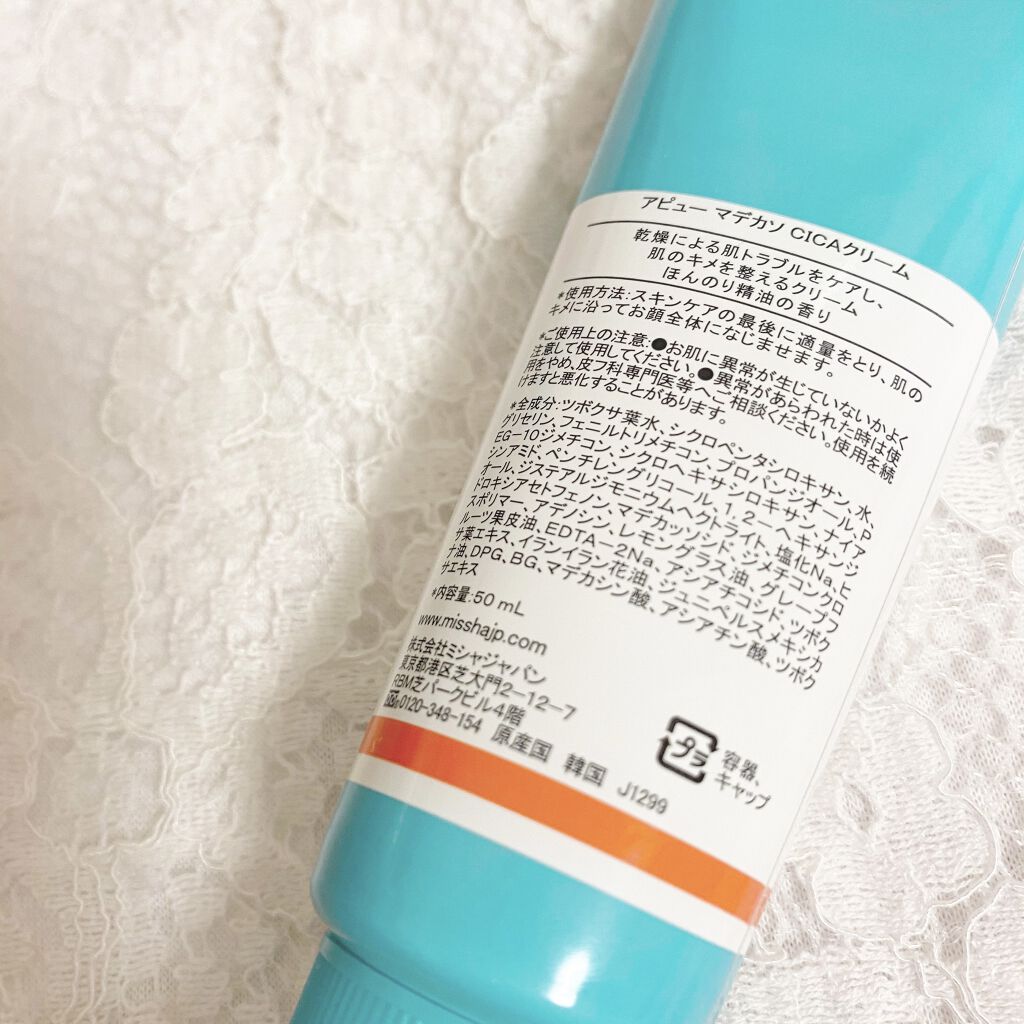 CICA ケアクリーム/BEAUSTA/フェイスクリームを使ったクチコミ（2枚目）