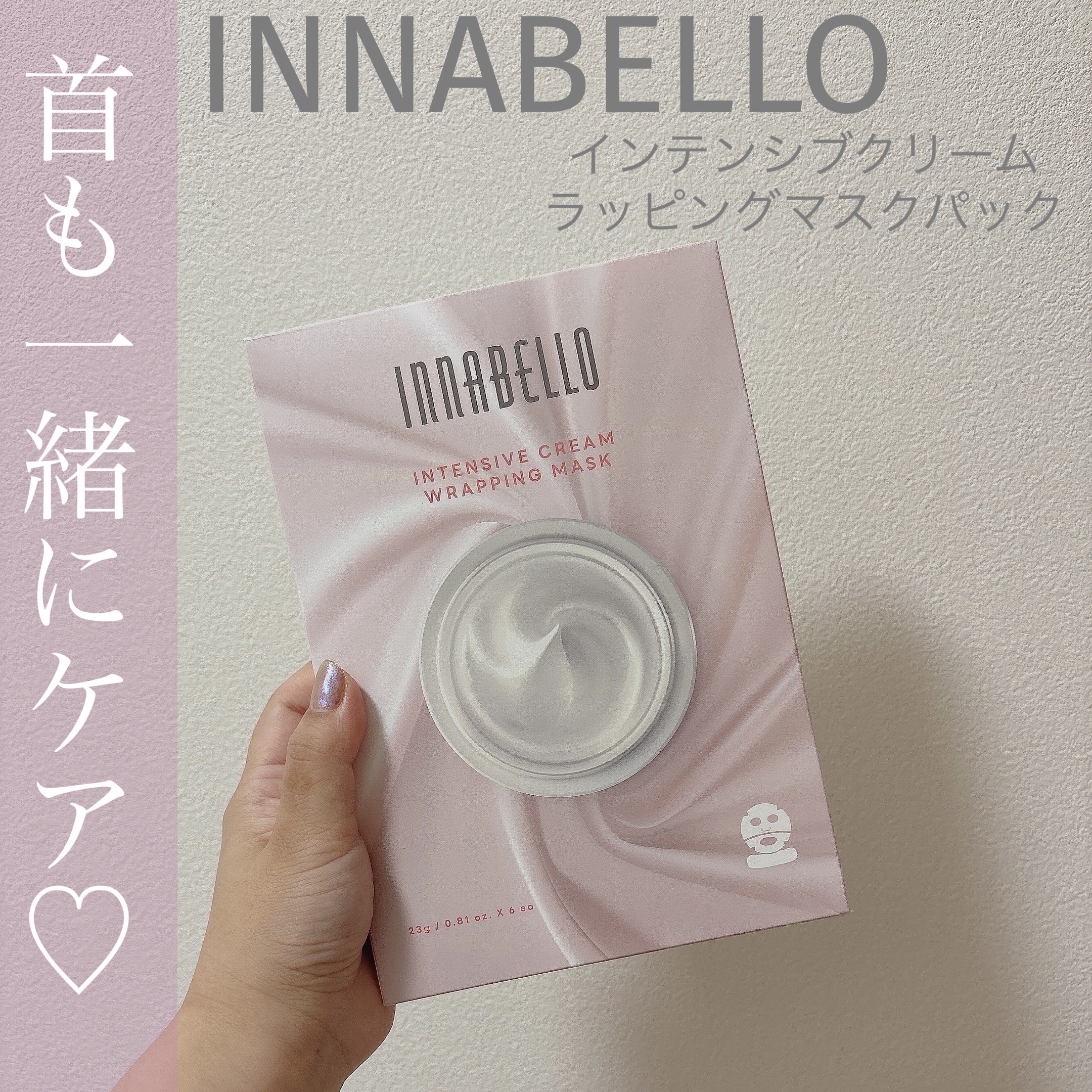 インテンシブ クリーム ラッピング シートマスク/イナベロ/シートマスク・パックを使ったクチコミ（1枚目）