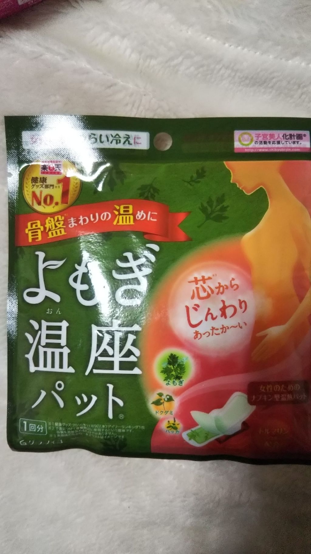 優月美人 よもぎ温座パット/グラフィコ/その他を使ったクチコミ(1枚目)