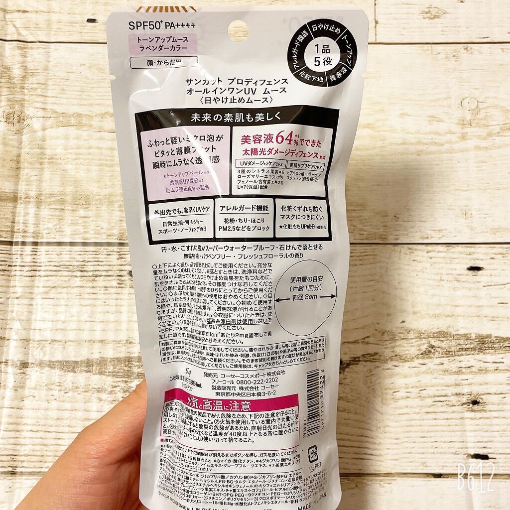 プロディフェンス オールインワンUV ムース/サンカット®/日焼け止めクリームを使ったクチコミ(5枚目)