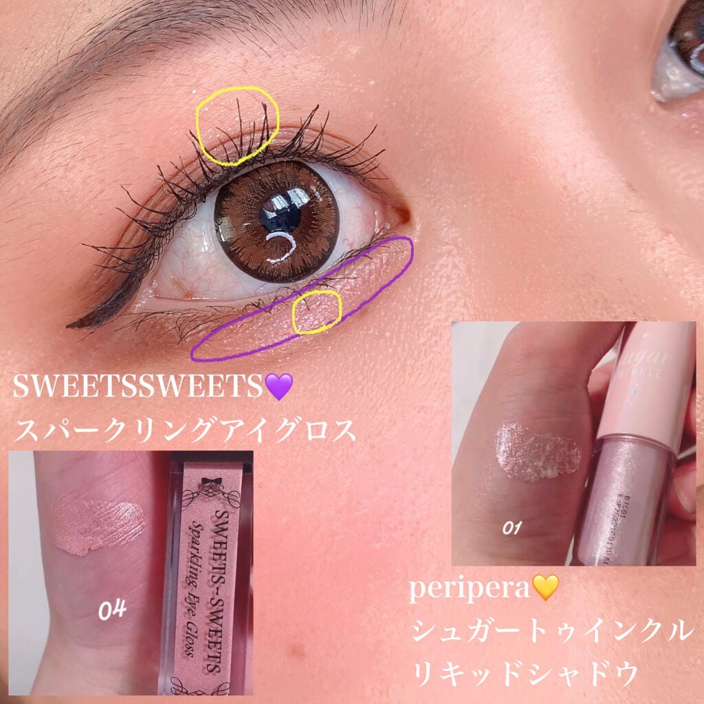 スパークリングアイグロス/スウィーツ スウィーツ/リキッドアイシャドウを使ったクチコミ(4枚目)