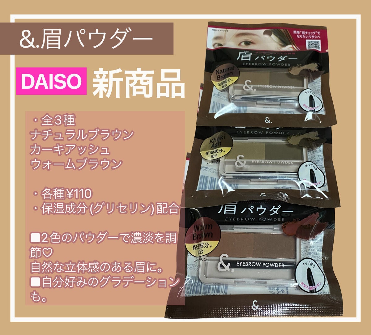 &. パレット眉パウダー/DAISO/パウダーアイブロウを使ったクチコミ(1枚目)