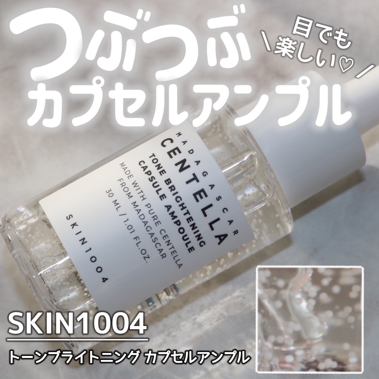トーンブライトニング カプセルアンプル/SKIN1004/美容液を使ったクチコミ(1枚目)