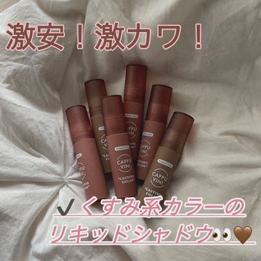 つぅ。 on LIPS 「こんにちは！つぅ。です🙋🏼‍♀️💖今回は、Qoo10で見つけた..」（1枚目）