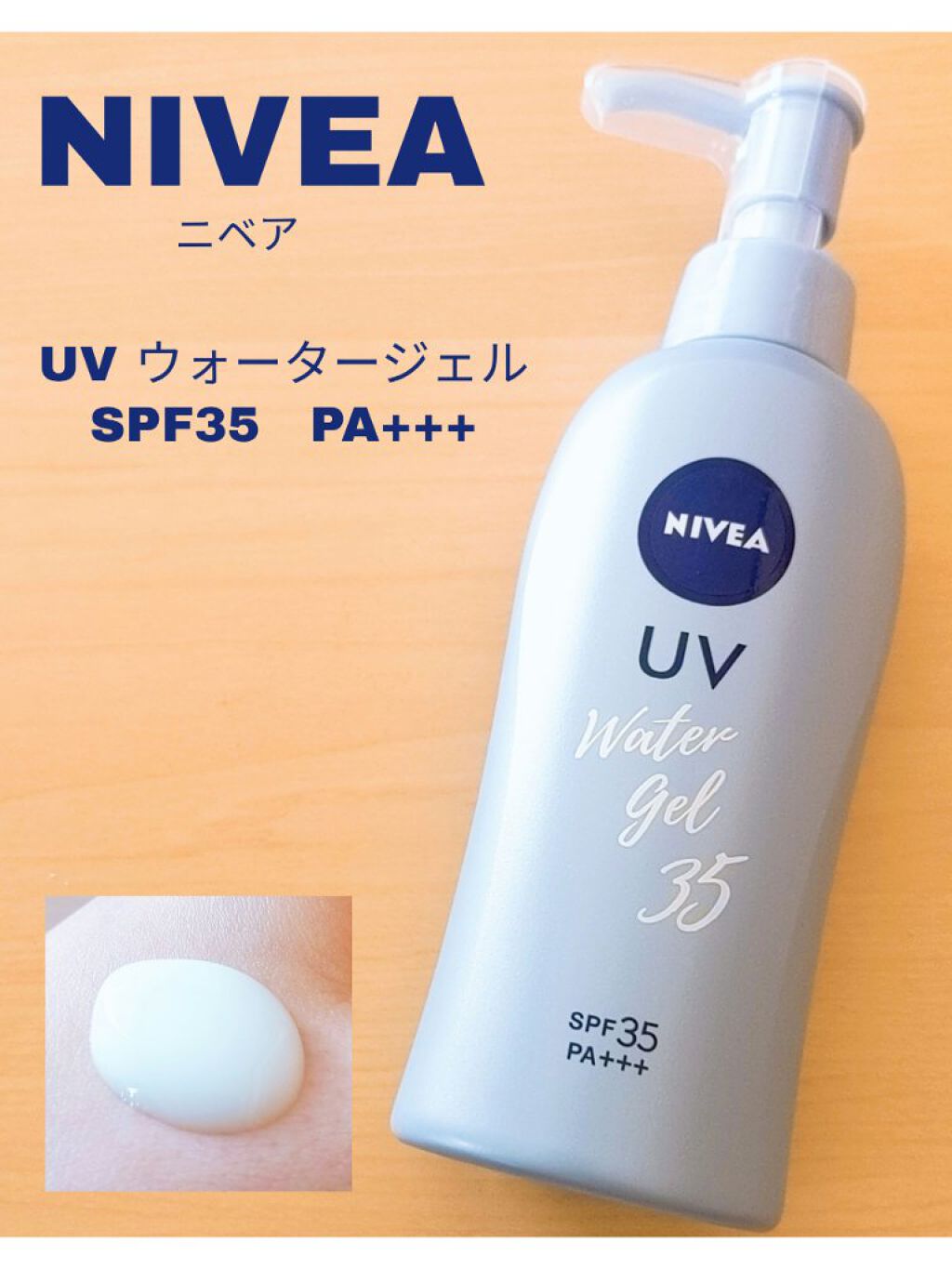 ニベアUV ウォータージェル SPF35/ニベア/日焼け止めジェルを使ったクチコミ（1枚目）