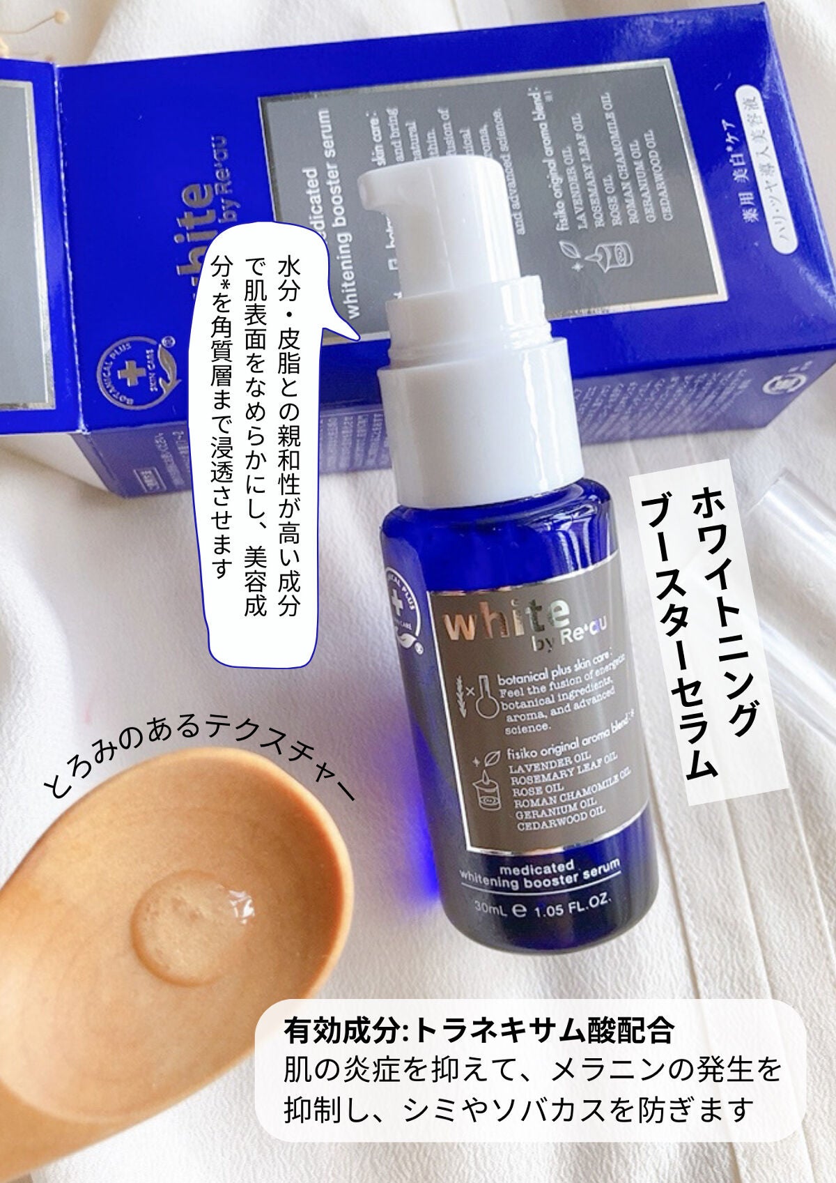 white by Re'au <薬用>肌活美白セット/botanical plus /スキンケアキットを使ったクチコミ(2枚目)