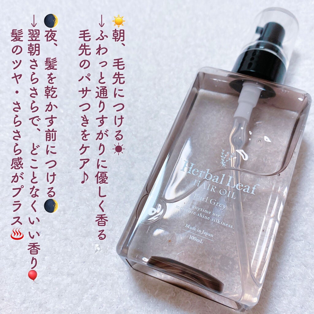 オーガニックヘアオイル アールグレイの香り /ハーバルリーフ/ヘアオイルを使ったクチコミ(2枚目)