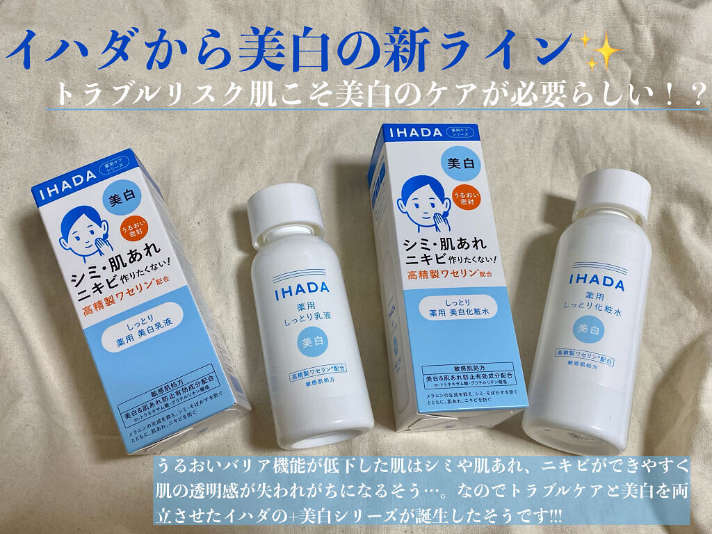 イハダ 薬用クリアバーム/IHADA/フェイスバームを使ったクチコミ（1枚目）