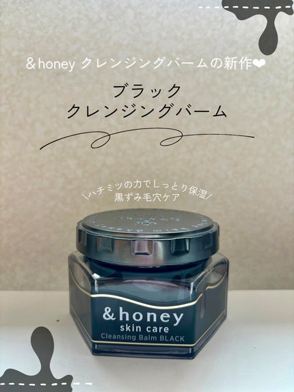 アンドハニー クレンジングバーム ブラック/&honey/クレンジングバームを使ったクチコミ(1枚目)